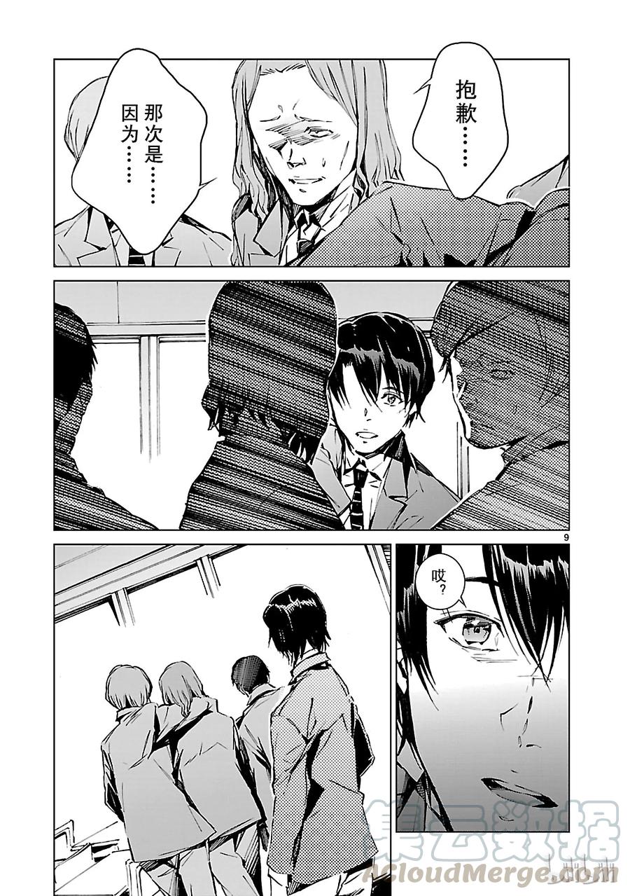 机动奥特曼 8 暗转 第9页