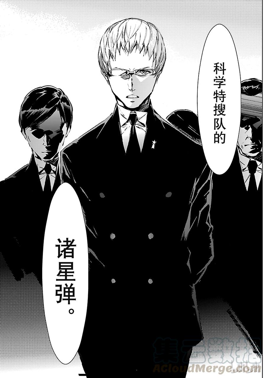 机动奥特曼 8 暗转 第13页