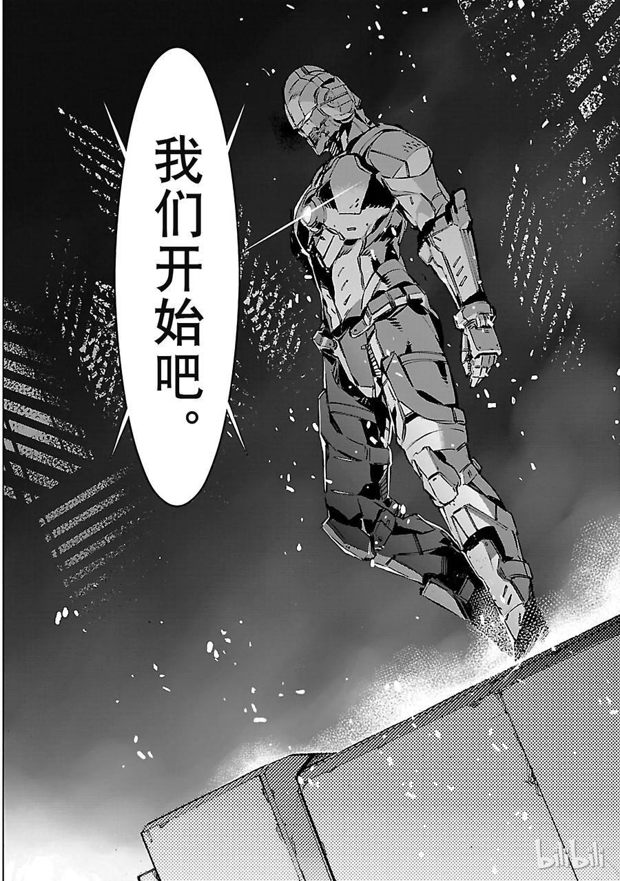 机动奥特曼 8 暗转 第20页