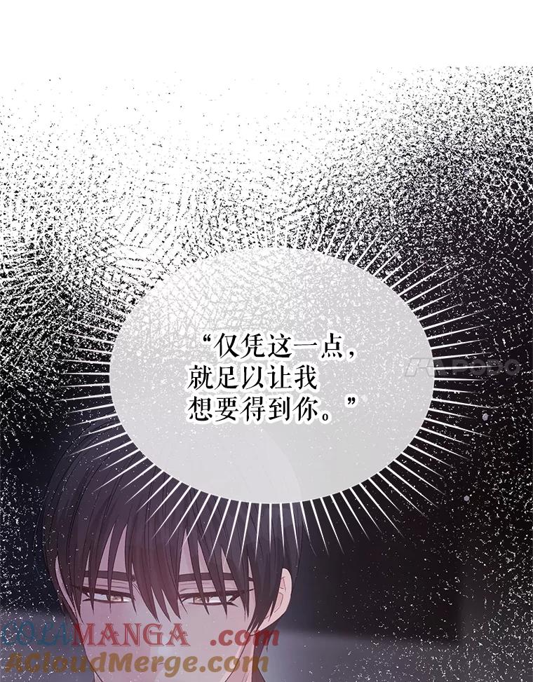 《不要相信那本日记》91.第八枝桠 第137页