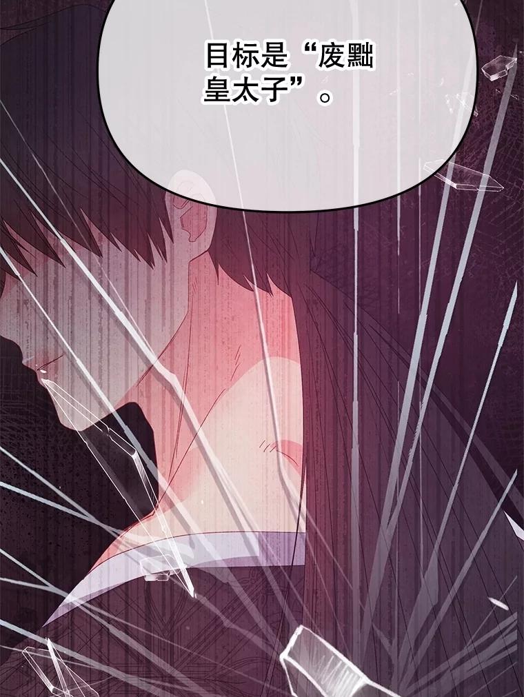 《不要相信那本日记》91.第八枝桠 第126页
