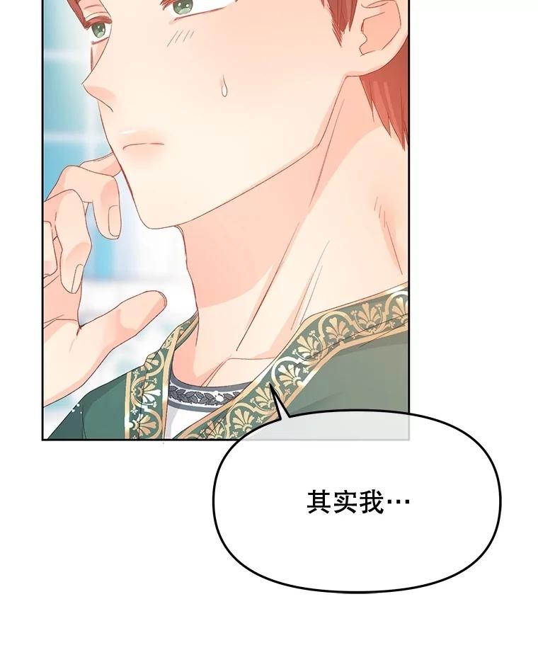 《不要相信那本日记》91.第八枝桠 第148页