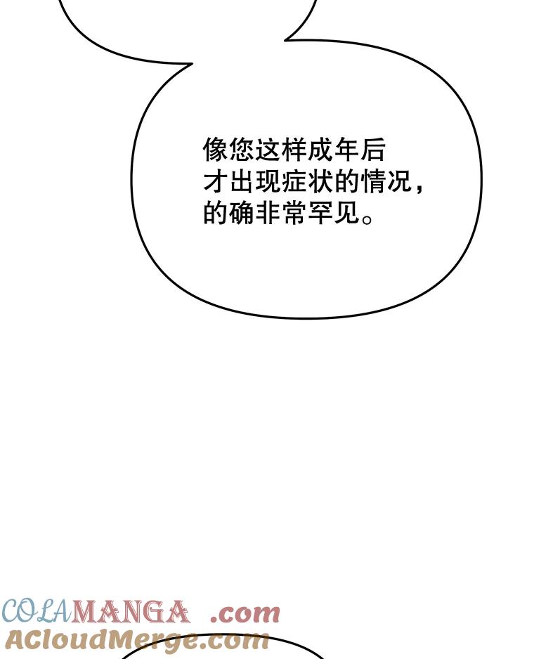 《不要相信那本日记》91.第八枝桠 第145页
