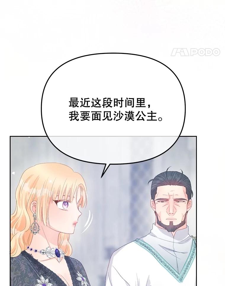 《不要相信那本日记》91.第八枝桠 第134页
