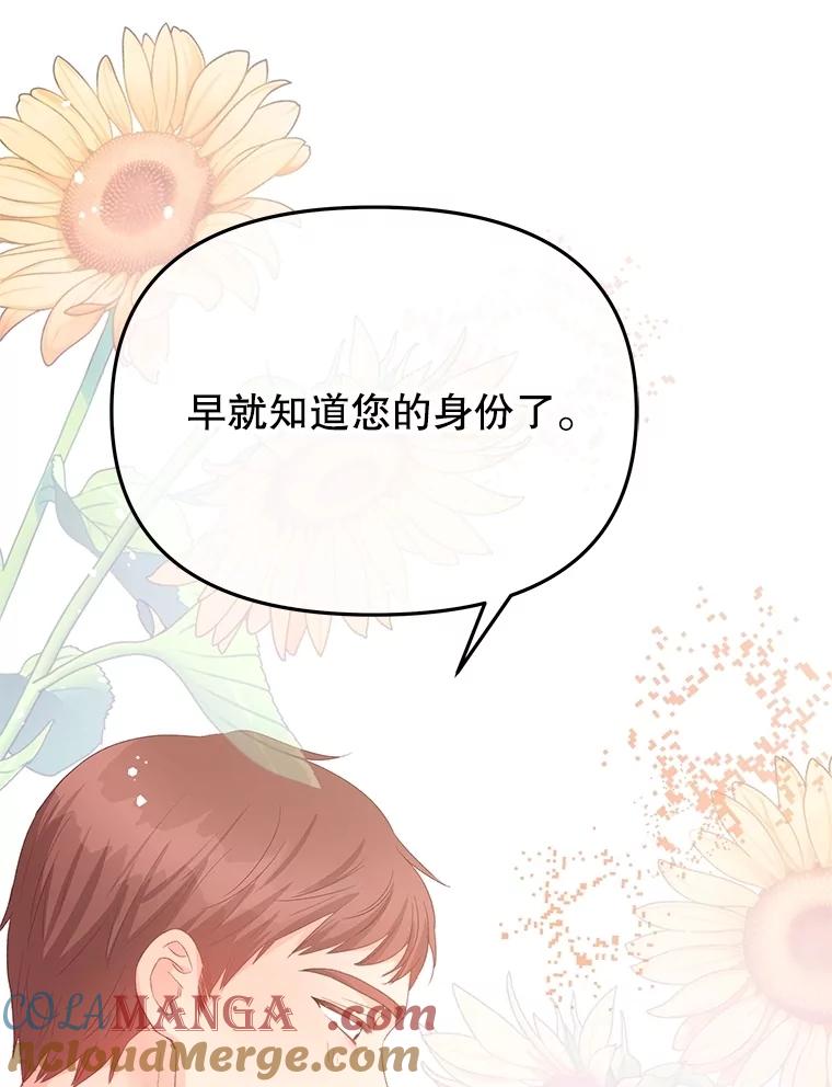 《不要相信那本日记》91.第八枝桠 第149页