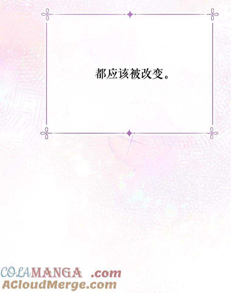 《不要相信那本日记》91.第八枝桠 第133页