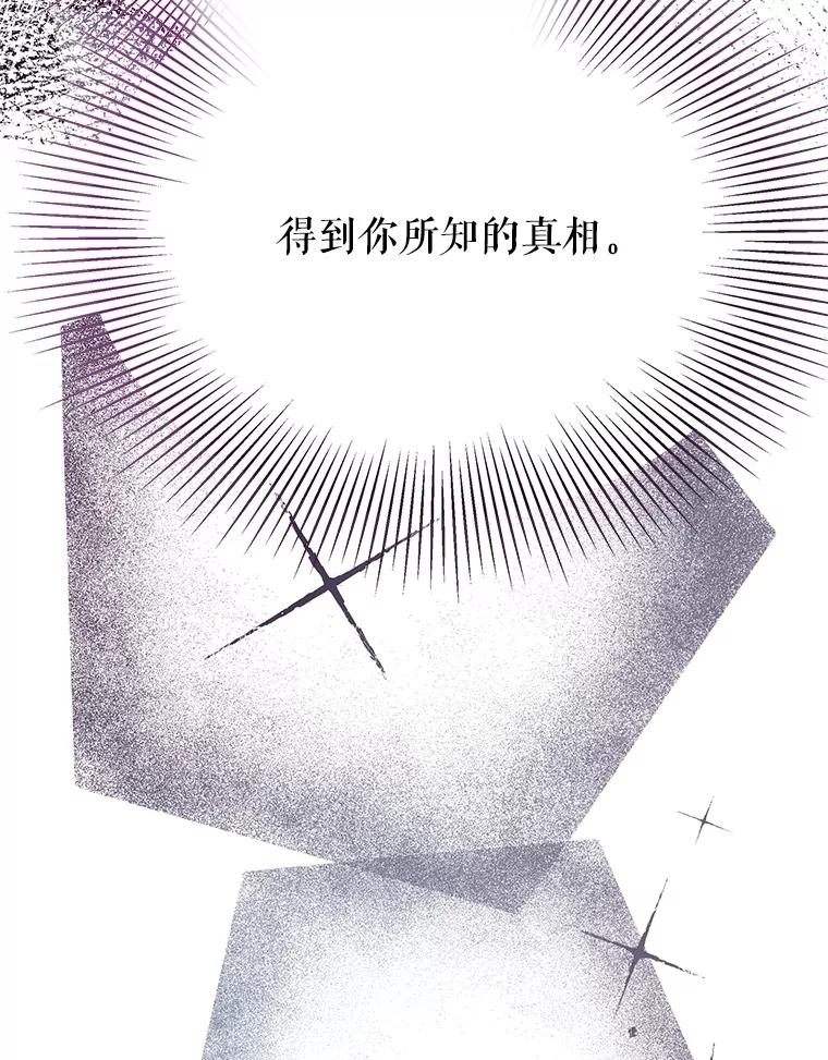 《不要相信那本日记》91.第八枝桠 第139页