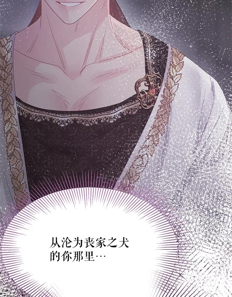 《不要相信那本日记》91.第八枝桠 第138页