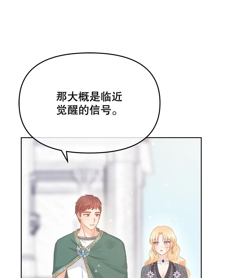 《不要相信那本日记》91.第八枝桠 第143页