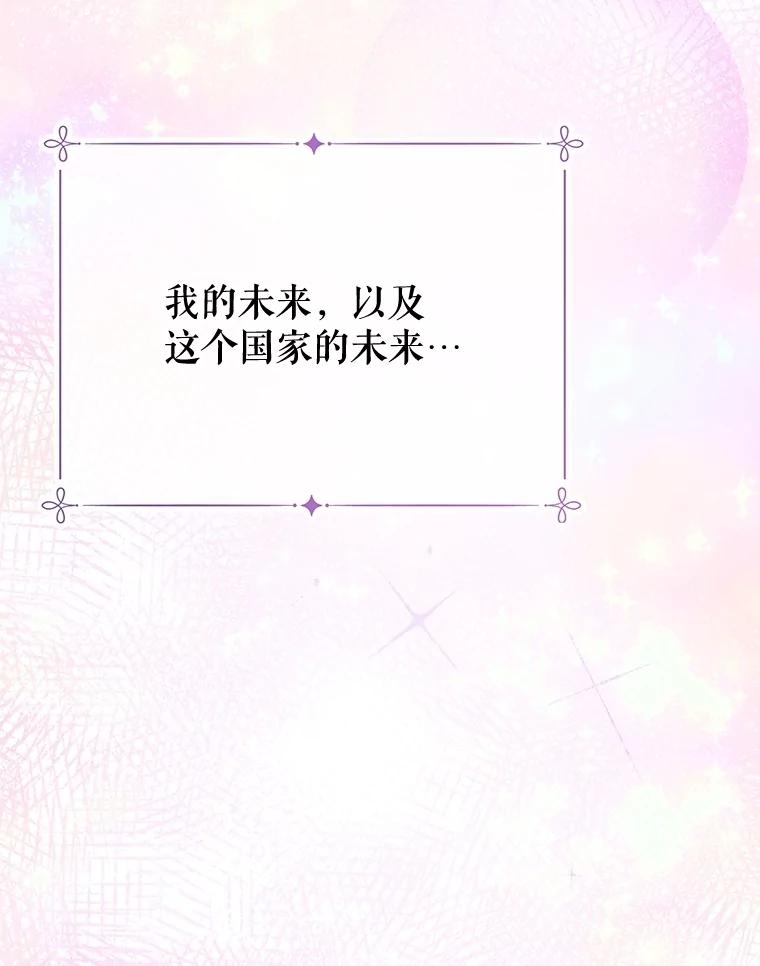 《不要相信那本日记》91.第八枝桠 第132页