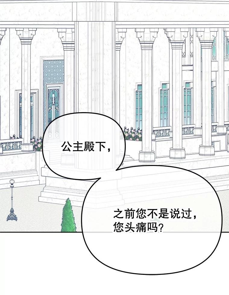 《不要相信那本日记》91.第八枝桠 第142页