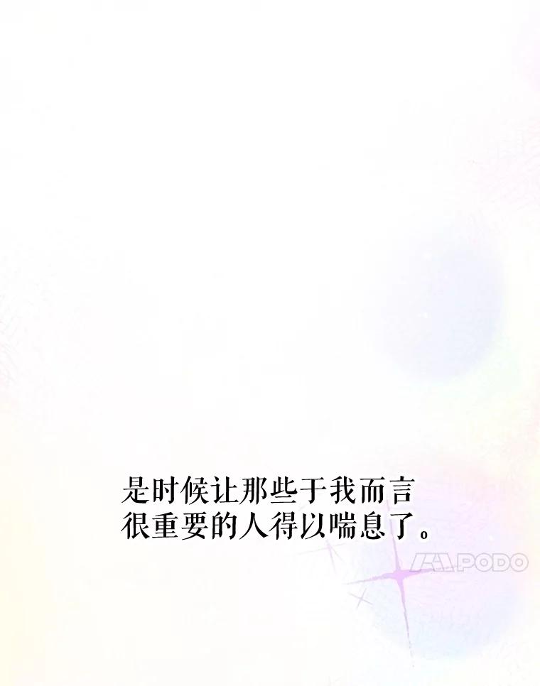 《不要相信那本日记》91.第八枝桠 第130页