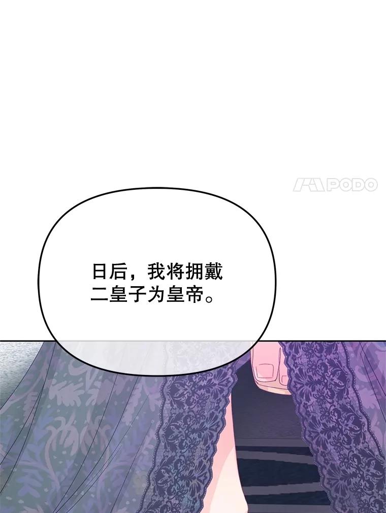 《不要相信那本日记》91.第八枝桠 第124页