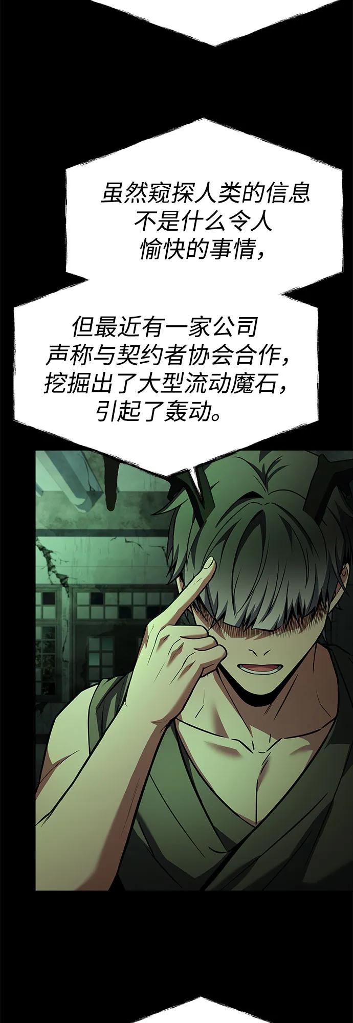 《圣座们是我的弟子》第94话 第36页
