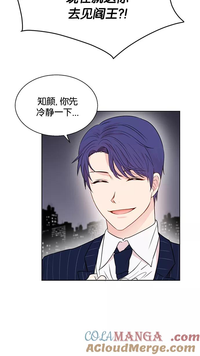 《阴间美男计》预告 第17页