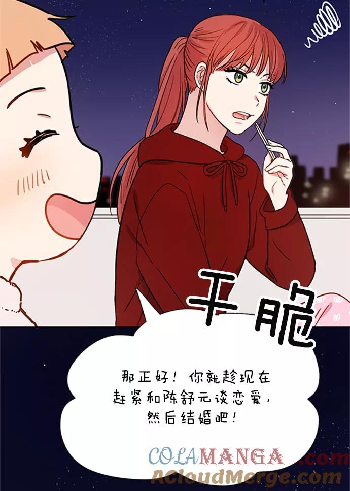 《阴间美男计》第9话 第81页
