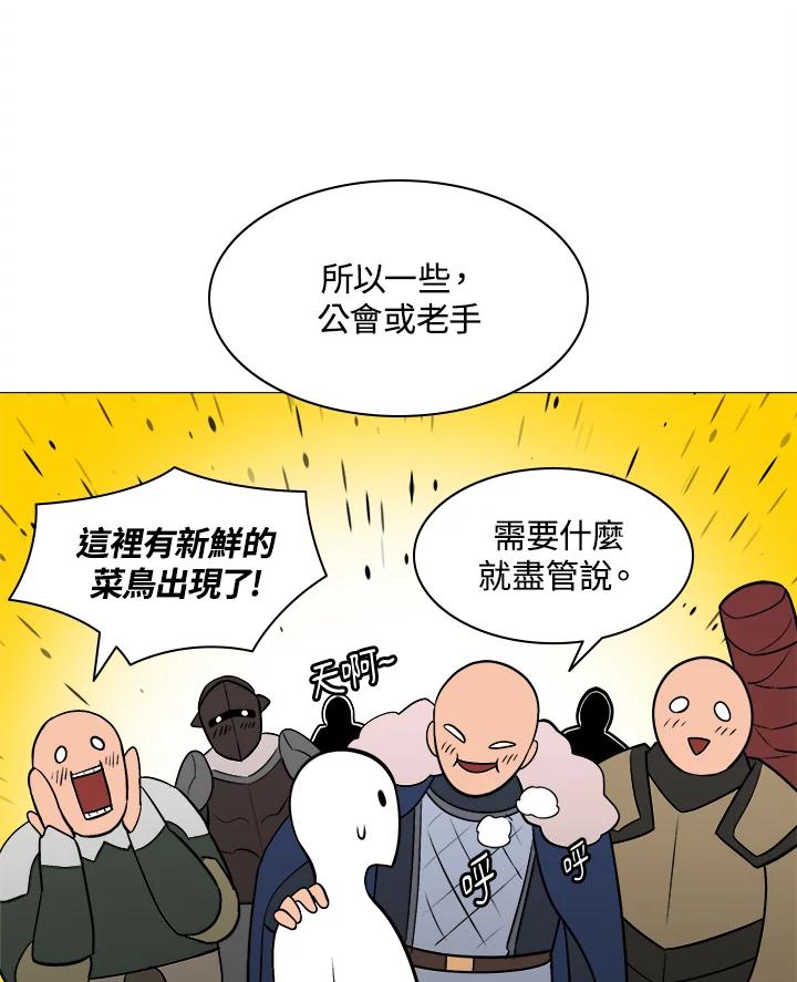 《UPDATER更新者》第10话 第75页