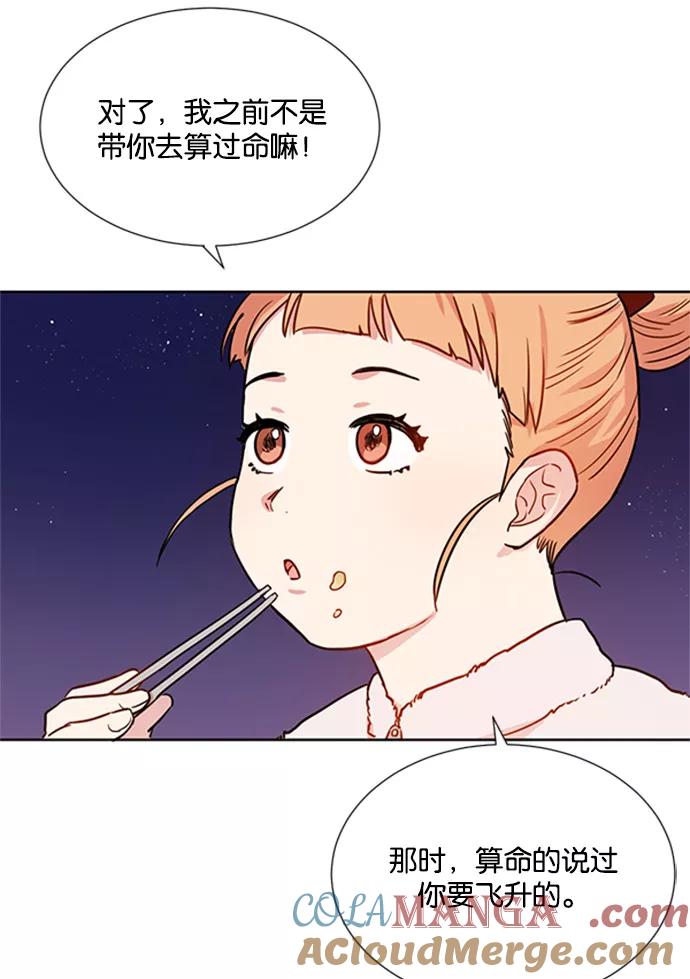 《阴间美男计》第9话 第77页
