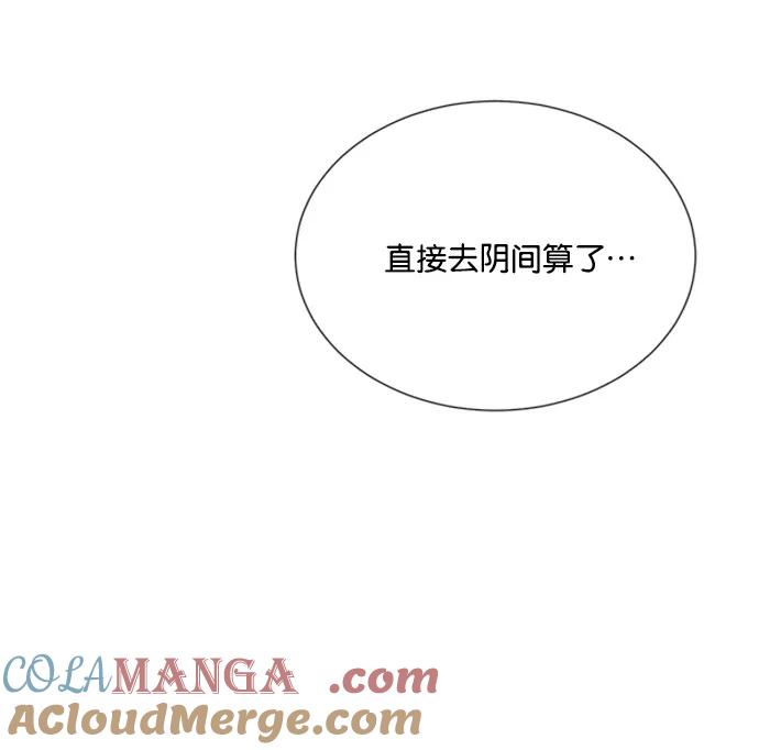《阴间美男计》第9话 第101页