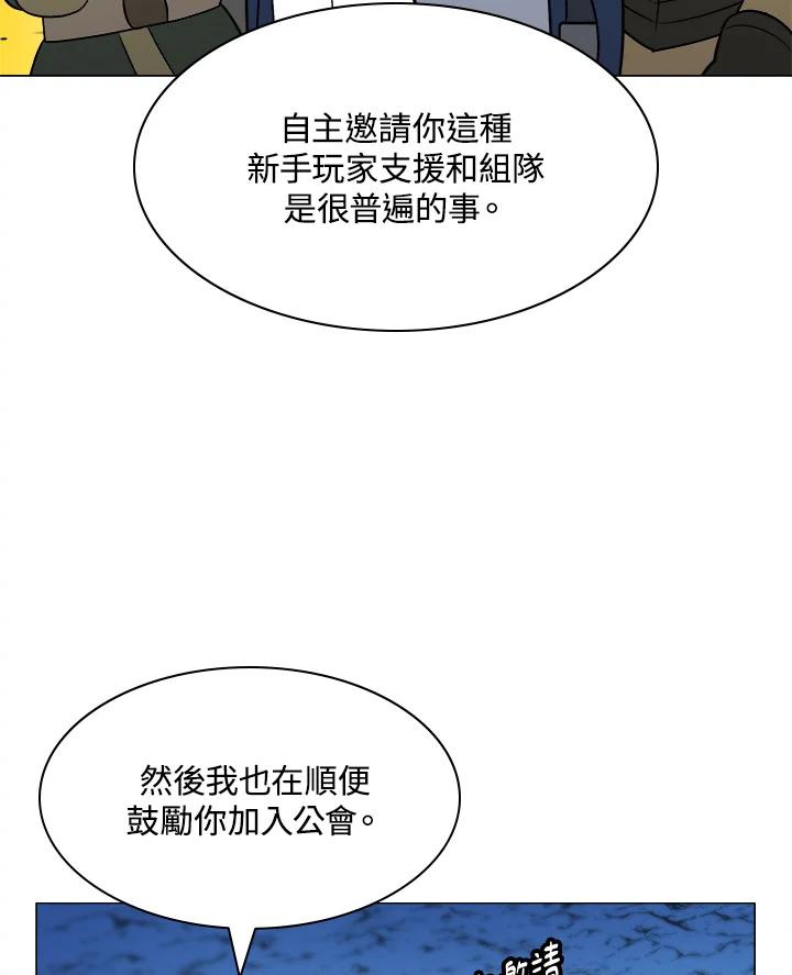 《UPDATER更新者》第10话 第76页