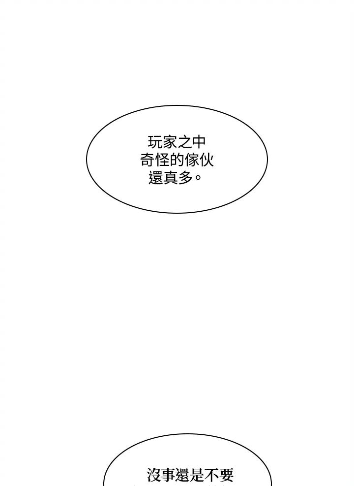 《UPDATER更新者》第10话 第42页