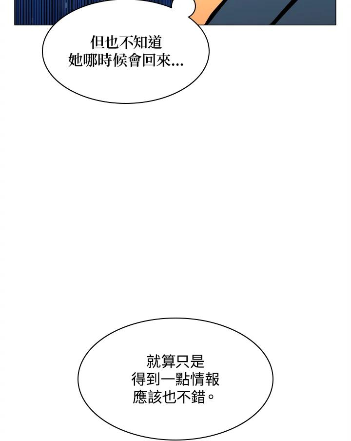 《UPDATER更新者》第10话 第27页