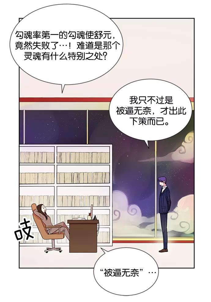 《阴间美男计》第9话 第44页