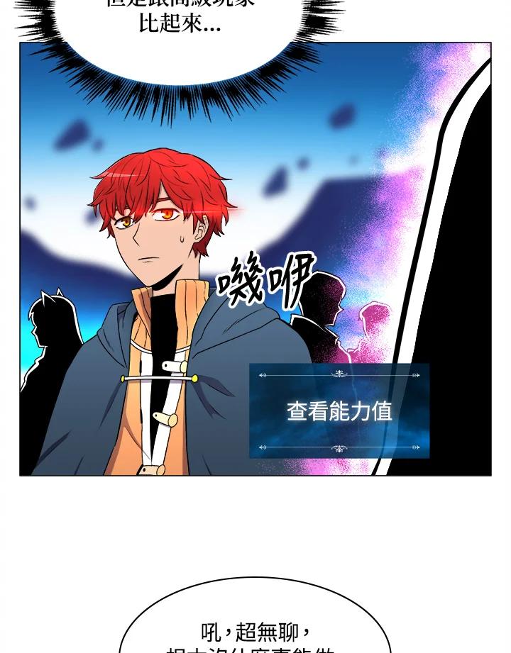 《UPDATER更新者》第10话 第32页