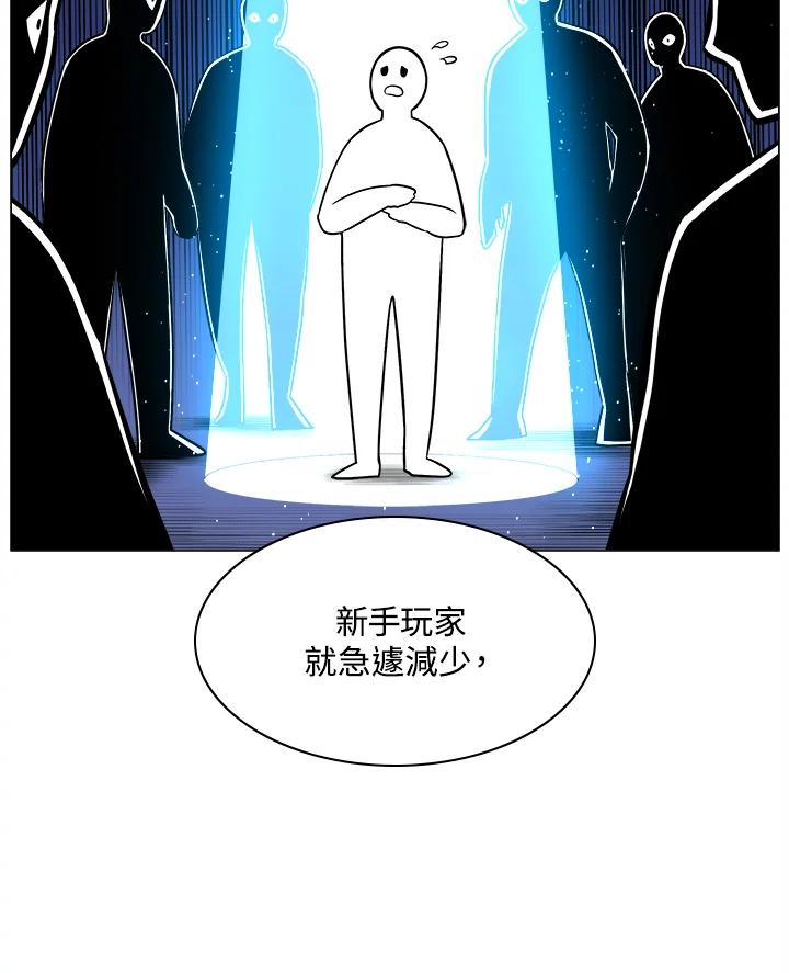 《UPDATER更新者》第10话 第74页