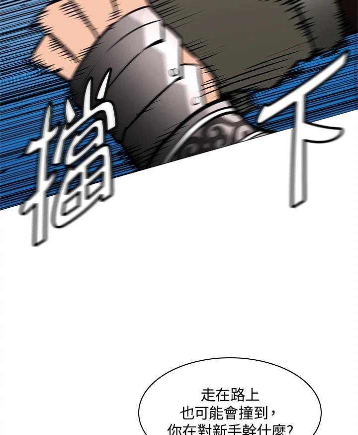 《UPDATER更新者》第10话 第50页