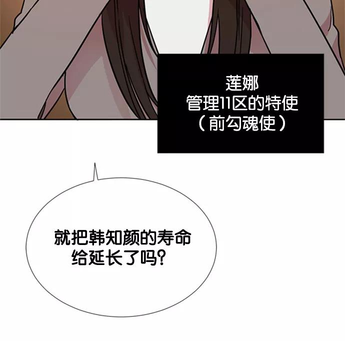 《阴间美男计》第9话 第40页