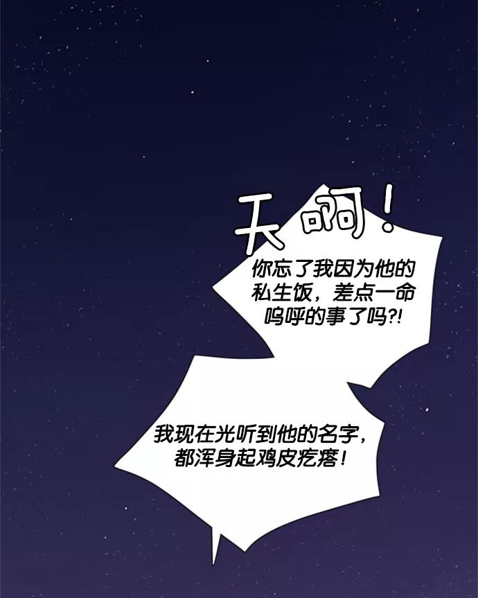 《阴间美男计》第9话 第82页