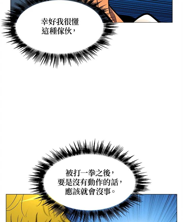 《UPDATER更新者》第10话 第48页