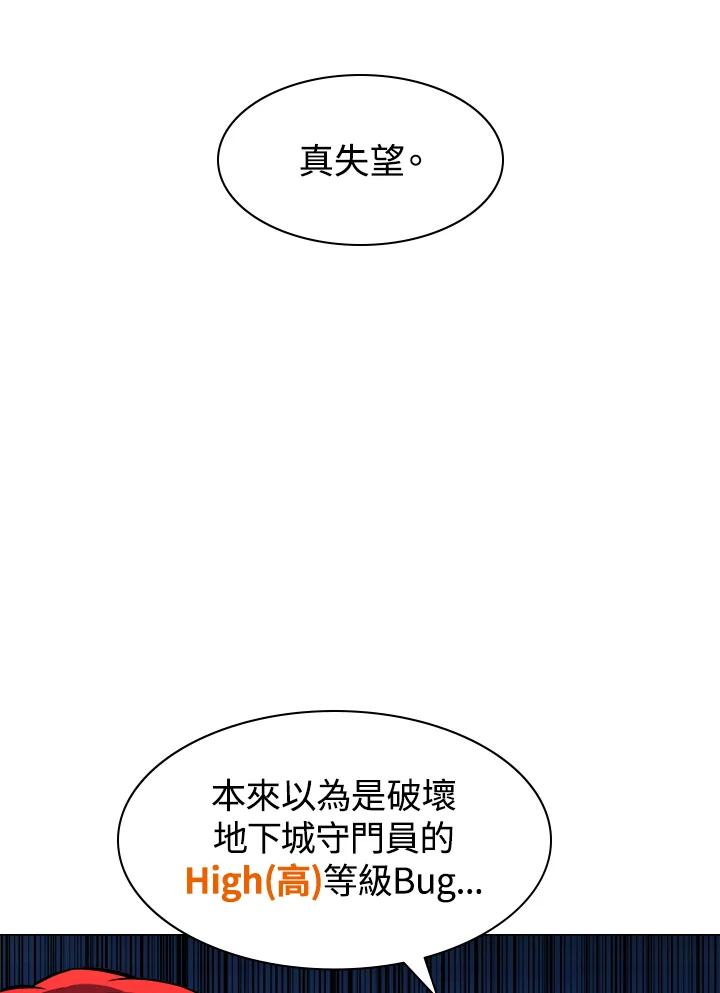 《UPDATER更新者》第11话 第95页