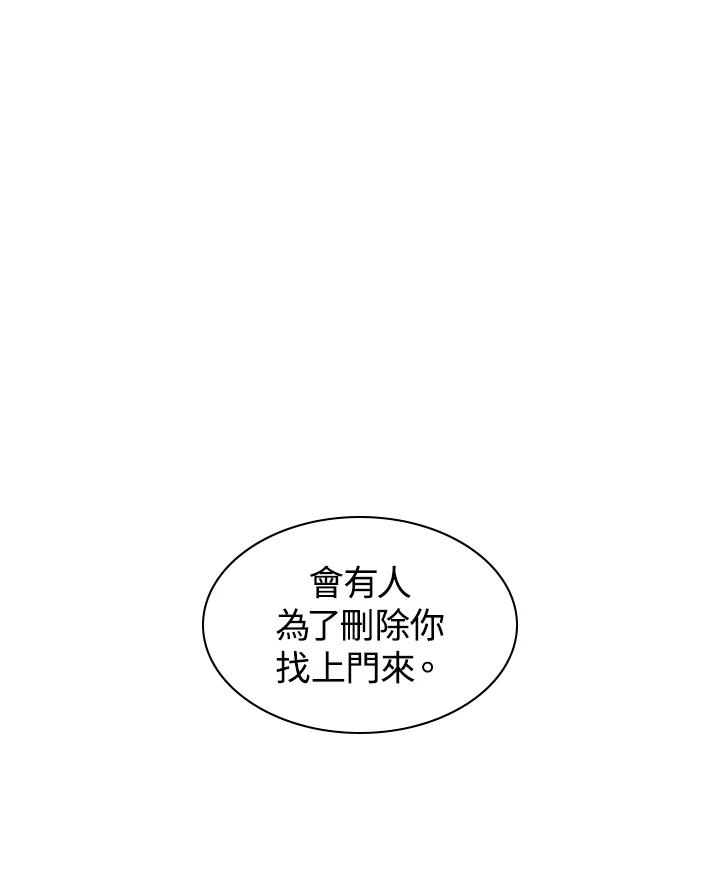 《UPDATER更新者》第11话 第27页