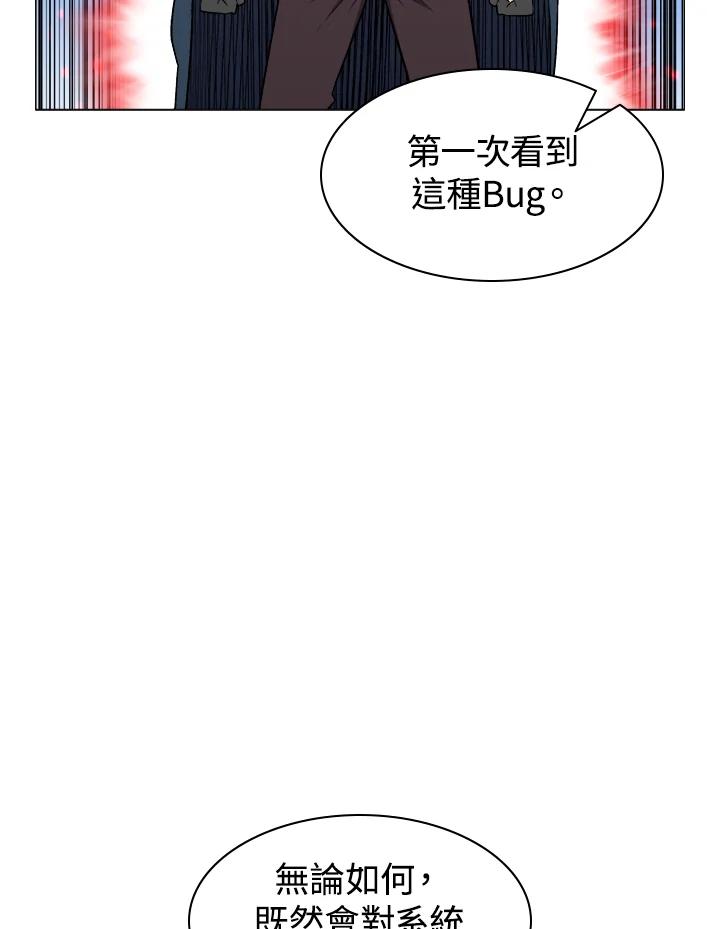 《UPDATER更新者》第11话 第52页