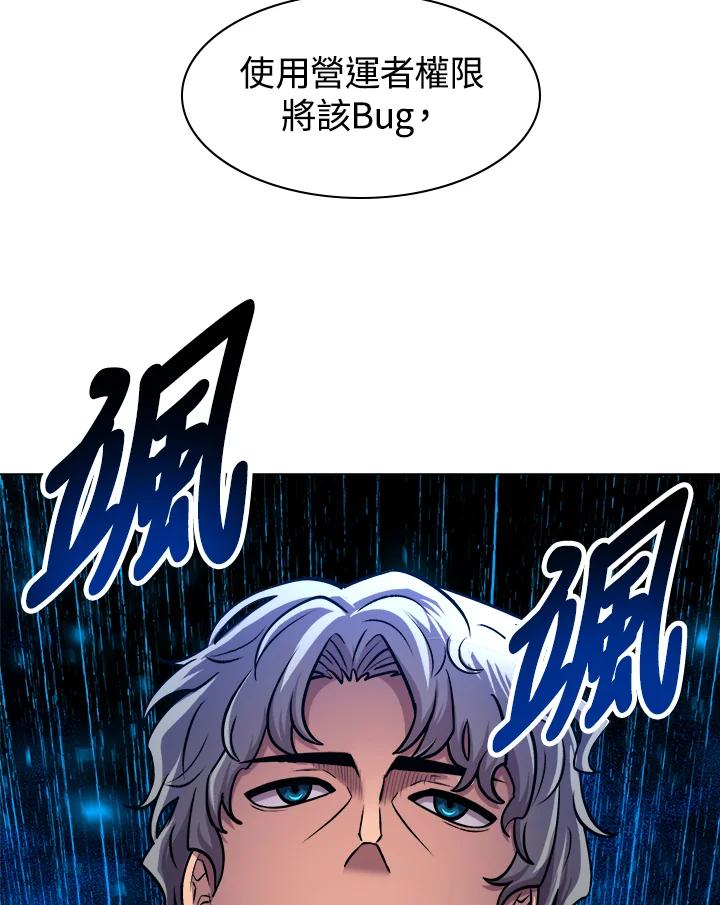 《UPDATER更新者》第11话 第104页