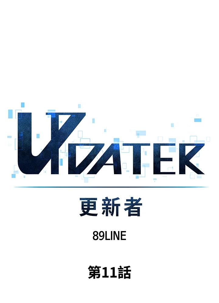 《UPDATER更新者》第11话 第14页
