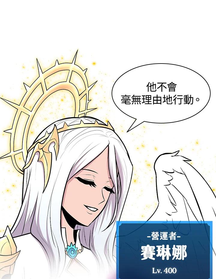 《UPDATER更新者》第11话 第6页