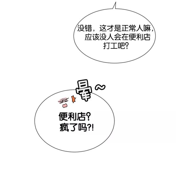 《阴间美男计》第10话 第14页