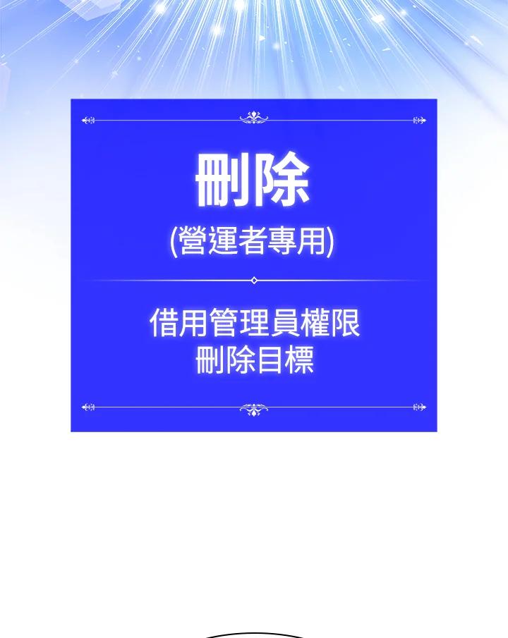 《UPDATER更新者》第11话 第103页
