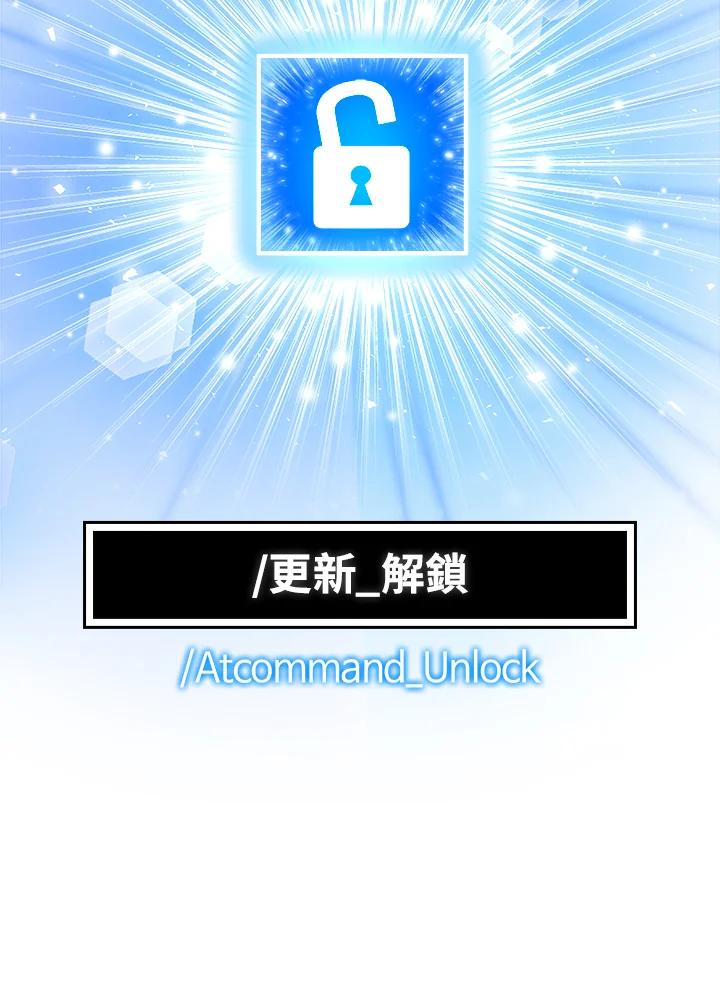 《UPDATER更新者》第11话 第83页