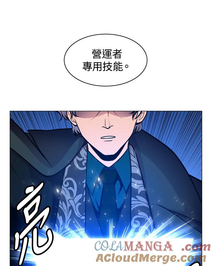 《UPDATER更新者》第11话 第101页