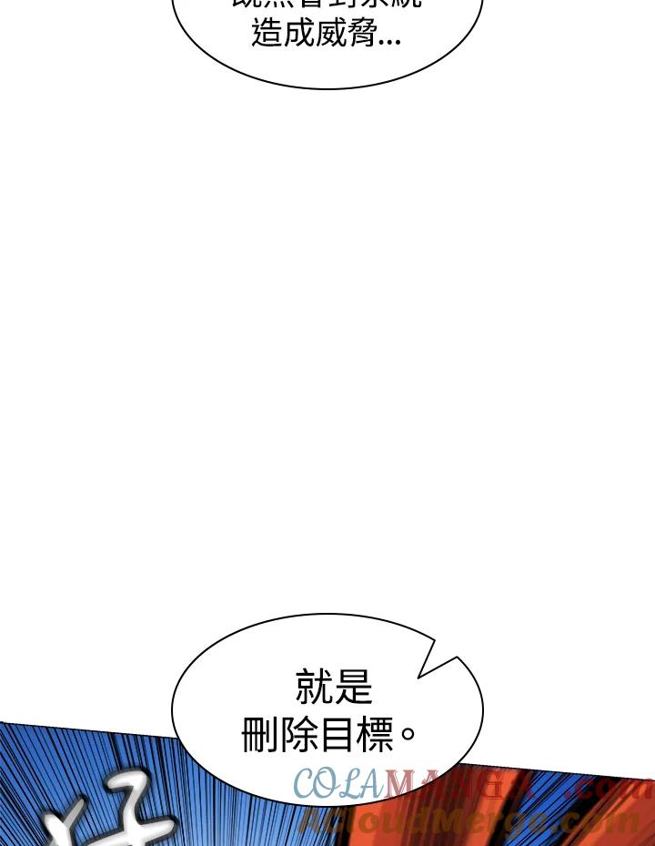 《UPDATER更新者》第11话 第53页