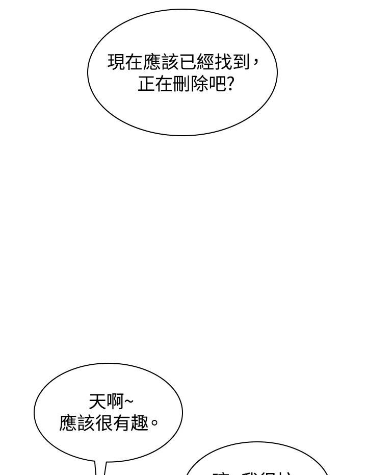 《UPDATER更新者》第11话 第11页