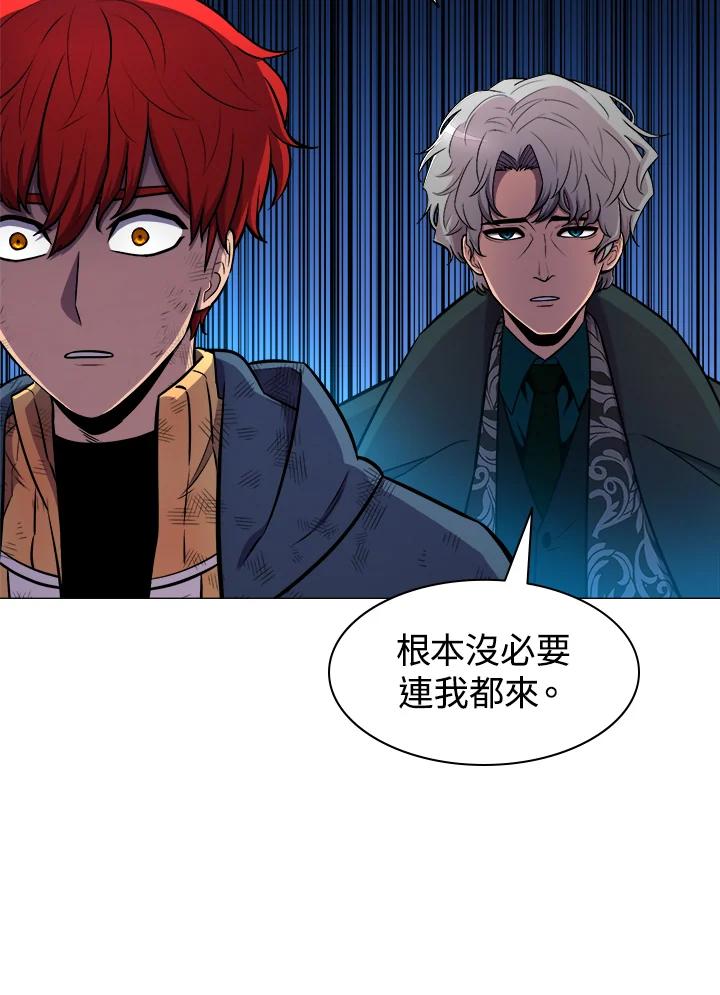《UPDATER更新者》第11话 第96页