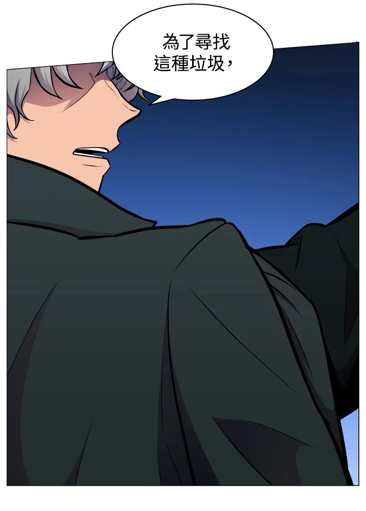 《UPDATER更新者》第11话 第99页