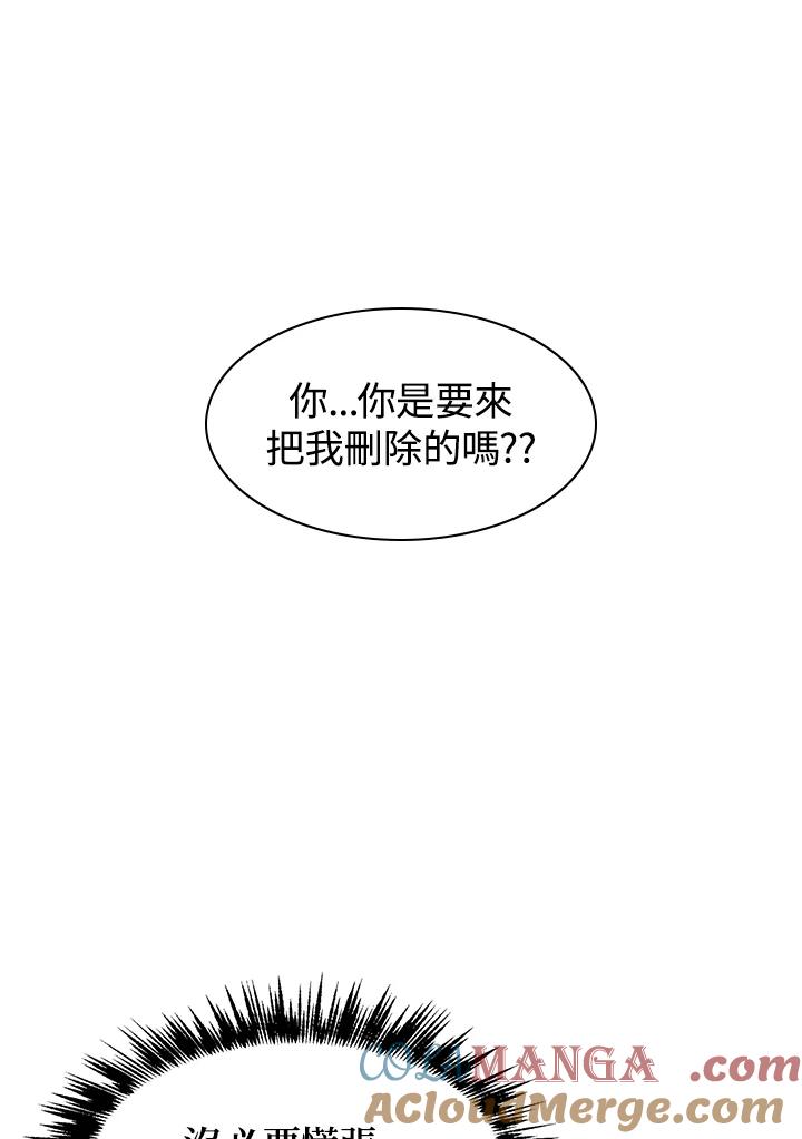 《UPDATER更新者》第11话 第45页