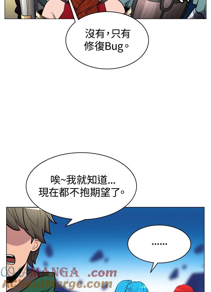 《UPDATER更新者》第11话 第17页