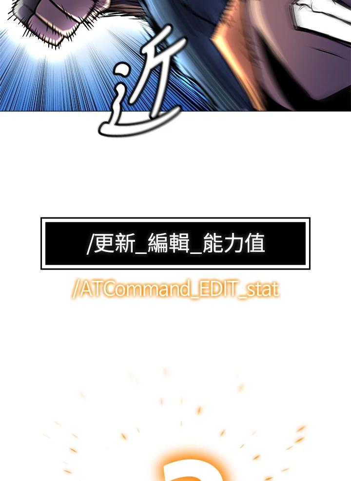 《UPDATER更新者》第11话 第87页